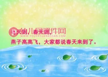 中班综合课件PPT《美丽的春天》PPT课件图片
