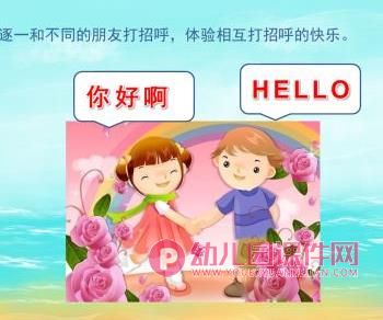 大班课件PPT《我会打招呼》PPT课件图片