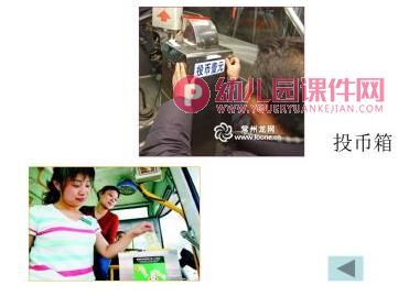 中班语言活动课件PPT《公共汽车的秘密》PPT课件图片