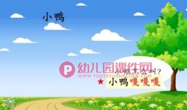 中班语言课件PPT《谁偷吃了》PPT课件图片