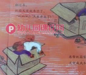中班故事课件PPT《纸箱妙妙妙》PPT课件图片