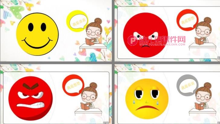 中班我的心情PPT课件图片