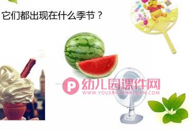 中班语言课件PPT《夏天的太阳真顽皮》PPT课件图片