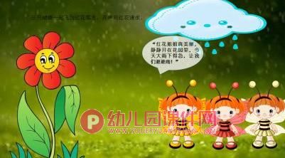 中班语言公开课件PPT《三只蝴蝶》PPT课件图片