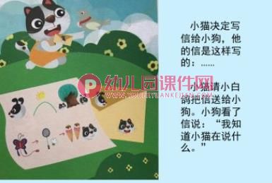 小猫和小狗的信故事PPT课件图片