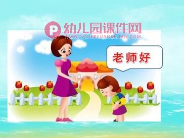大班课件PPT《我会打招呼》PPT课件图片