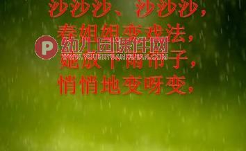 中班语言活动课件PPT《春姐姐变戏法》PPT课件图片