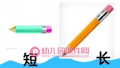 中班课件PPT《长短中班》PPT课件图片