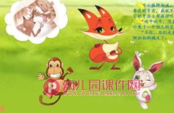 中班语言课件PPT《没有牙齿的大老虎》PPT课件图片