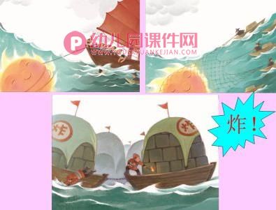 中班绘本情景阅读课件PPT《太阳和小鱼》PPT课件图片