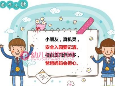 中班不私自离园PPT课件图片