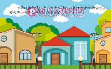 中班语言课件PPT《谁偷吃了》PPT课件图片