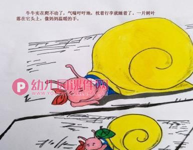 中班绘本课件PPT《加油吧,蜗牛》PPT课件图片