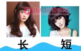 中班课件PPT《长短中班》PPT课件图片