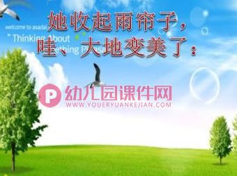 中班语言活动课件PPT《春姐姐变戏法》PPT课件图片