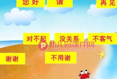 大班课件PPT《我会打招呼》PPT课件图片