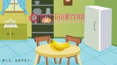 中班语言课件PPT《谁偷吃了》PPT课件图片