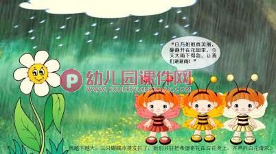 中班语言公开课件PPT《三只蝴蝶》PPT课件图片
