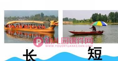 中班课件PPT《长短中班》PPT课件图片