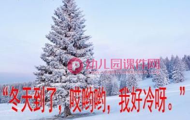 中班语言课件PPT《给小树穿冬衣》PPT课件图片