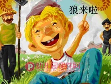 中班故事课件PPT《做诚实的孩子》PPT课件图片