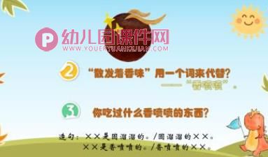 中班语言公开课课件PPT《香喷喷的轮子》PPT课件图片
