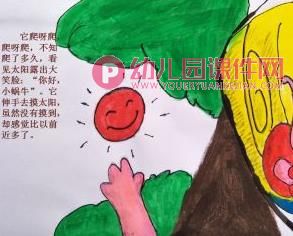 中班绘本课件PPT《加油吧,蜗牛》PPT课件图片