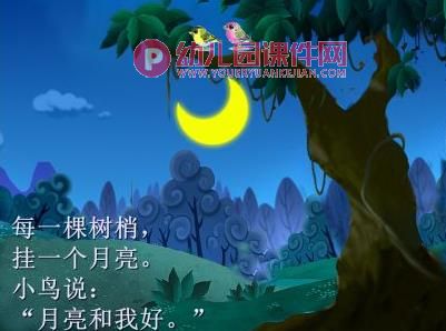 中班语言诗歌活动课件PPT《月亮》PPT课件图片