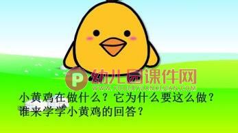 中班语言课件PPT《谁跟小羚羊去避暑》PPT课件图片