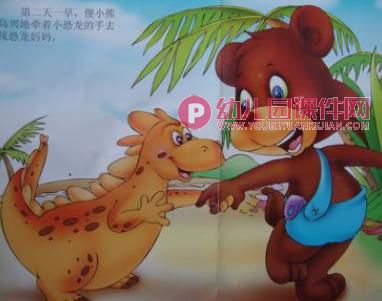 恐龙妈妈藏蛋完整PPT课件图片