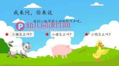 中班语言课件PPT《谁偷吃了》PPT课件图片