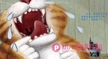 中班语言课件PPT《没有牙齿的大老虎》PPT课件图片