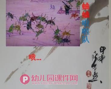 中班民间故事课件PPT《蝈蝈蛐蛐说大话》PPT课件图片