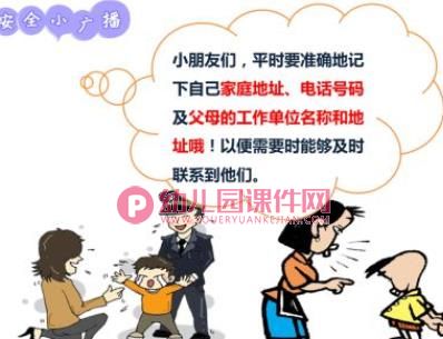 中班不私自离园PPT课件图片