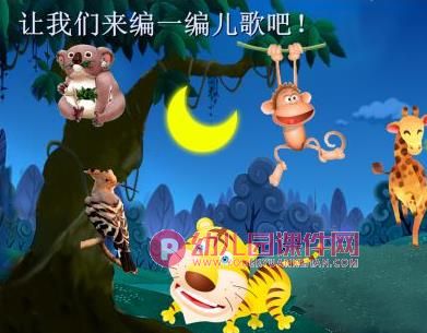 中班语言诗歌活动课件PPT《月亮》PPT课件图片