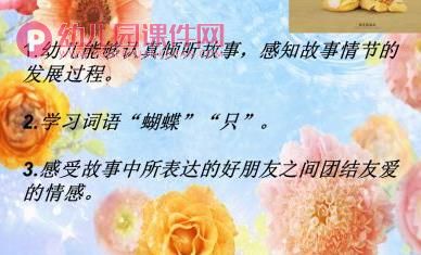 中班语言绘本课件PPT《三只蝴蝶》PPT课件图片