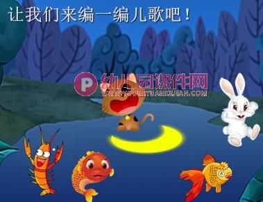 中班语言诗歌活动课件PPT《月亮》PPT课件图片