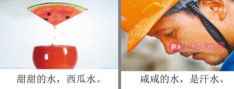 中班语言儿歌课件课件PPT《水》PPT课件图片