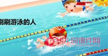 中班语言课件PPT《夏天的太阳真顽皮》PPT课件图片