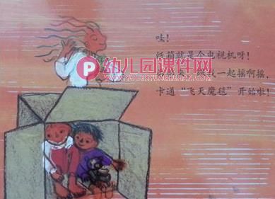 中班故事课件PPT《纸箱妙妙妙》PPT课件图片