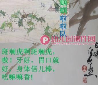 中班民间故事课件PPT《蝈蝈蛐蛐说大话》PPT课件图片