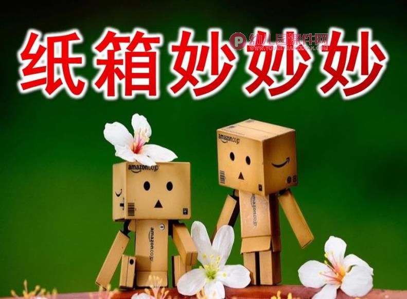 中班故事课件PPT《纸箱妙妙妙》PPT课件图片