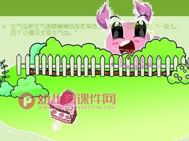 中班语言课件PPT《生气虫上天》PPT课件图片