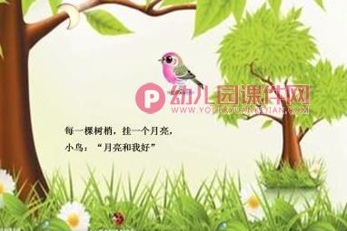 中班语言诗歌活动课件PPT《月亮》PPT课件配音音乐图片