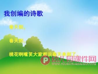 中班综合课件PPT《美丽的春天》PPT课件图片