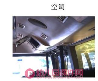 中班语言活动课件PPT《公共汽车的秘密》PPT课件图片