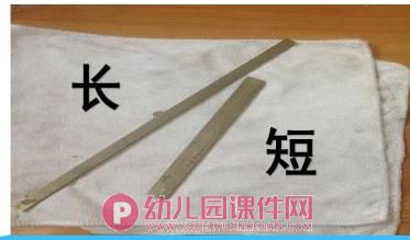 中班课件PPT《长短中班》PPT课件图片