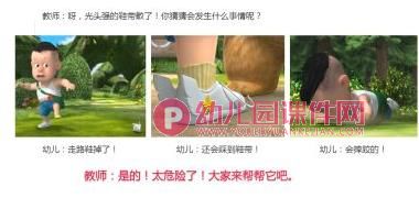 中班我会系鞋带PPT课件图片图片