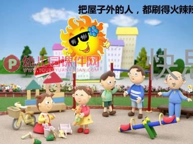 中班语言课件PPT《夏天的太阳真顽皮》PPT课件图片