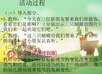 中班语言绘本课件PPT《三只蝴蝶》PPT课件图片